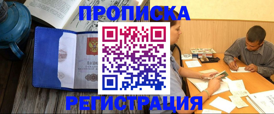 прописка штамп в Новокуйбышевске