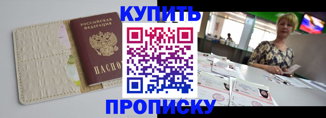 прописка штамп в Новокуйбышевске