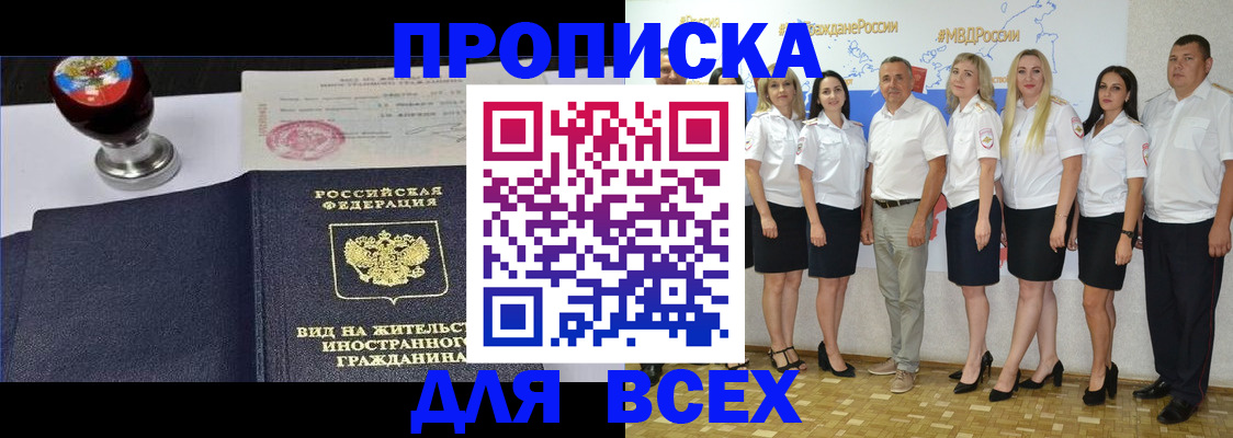 прописка штамп в Новокуйбышевске