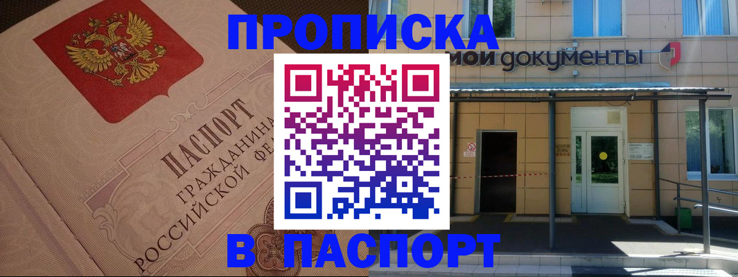прописка регистрация в Новокуйбышевске