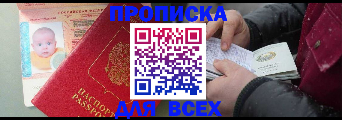 временная регистрация купить в Новокуйбышевске
