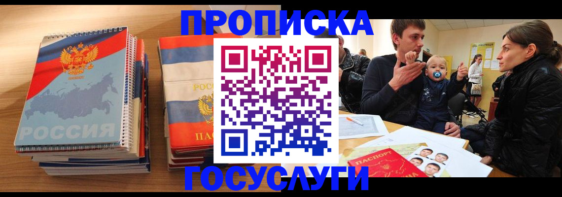 прописка в Новокуйбышевске